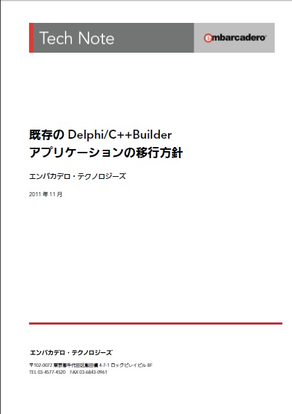 delphi_cbuilder_migration_note_wp_jp