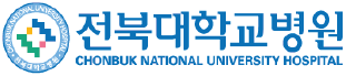 全北大学校病院(Chonbuk National University Hospital) 全北大学校病院(Chonbuk National University Hospital)
